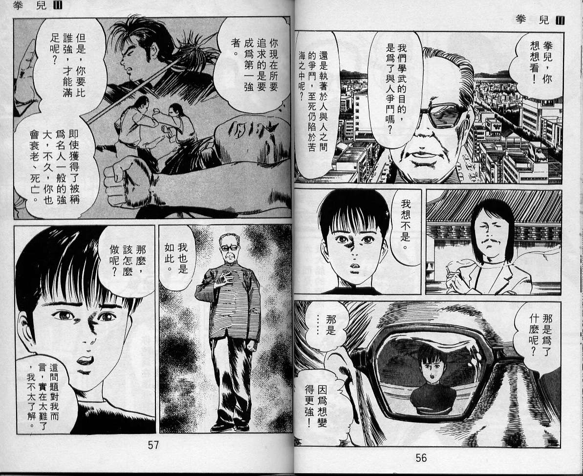 《拳儿》漫画 11卷