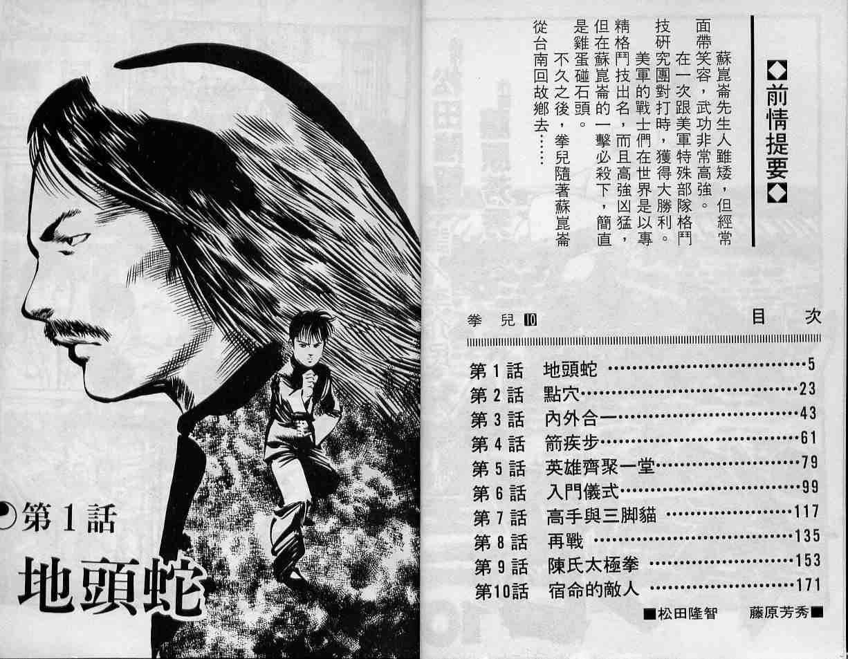 《拳儿》漫画 10卷