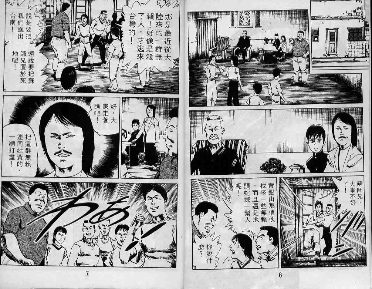 《拳儿》漫画 10卷