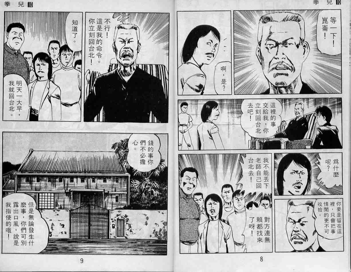 《拳儿》漫画 10卷