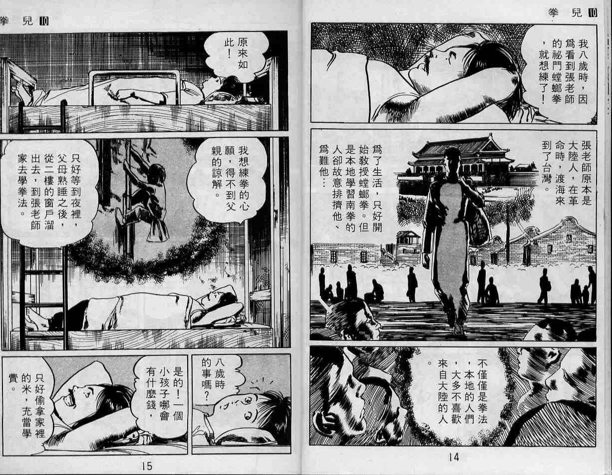 《拳儿》漫画 10卷