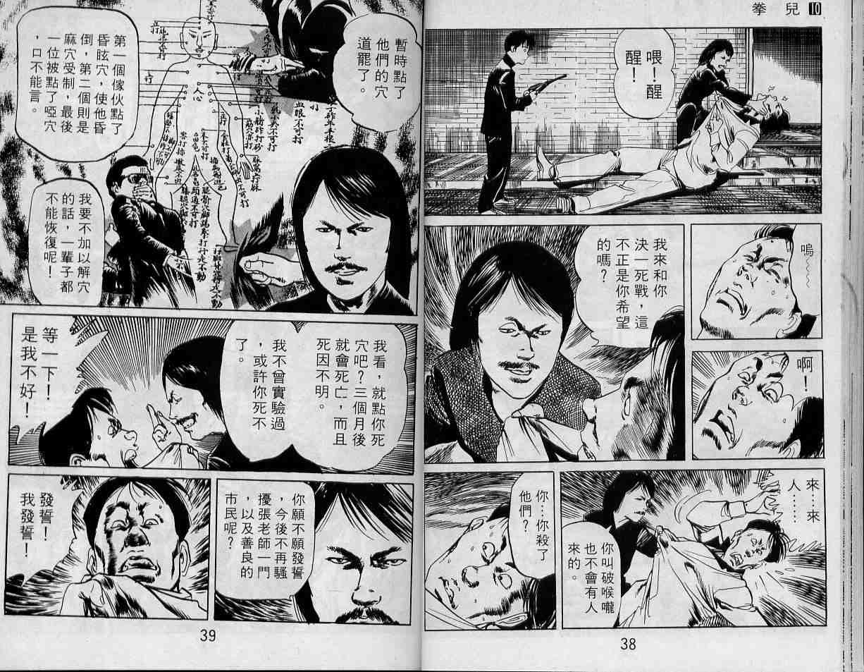 《拳儿》漫画 10卷