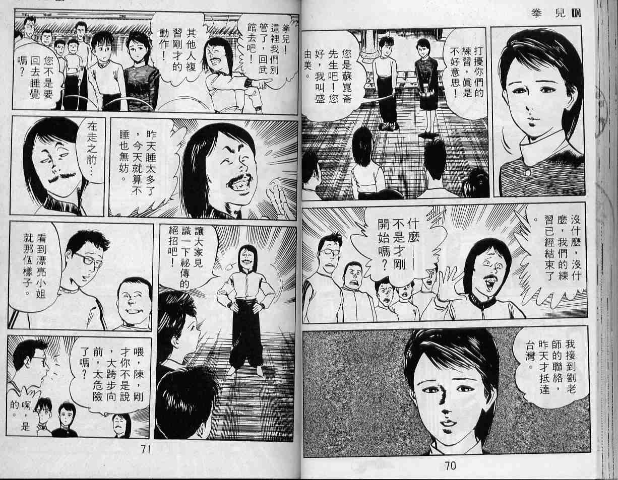 《拳儿》漫画 10卷