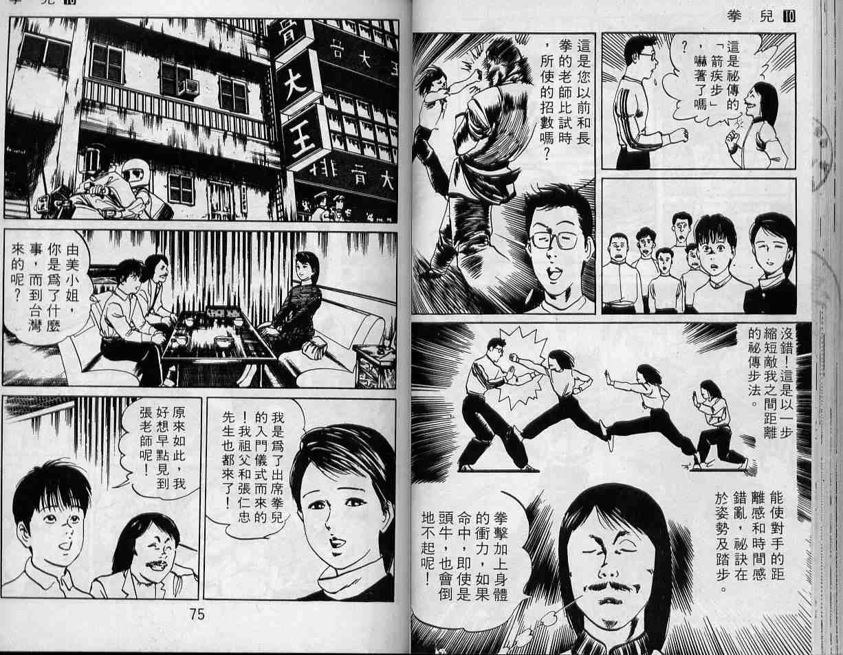 《拳儿》漫画 10卷