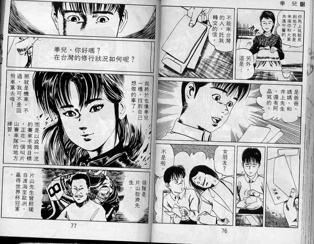 《拳儿》漫画 10卷