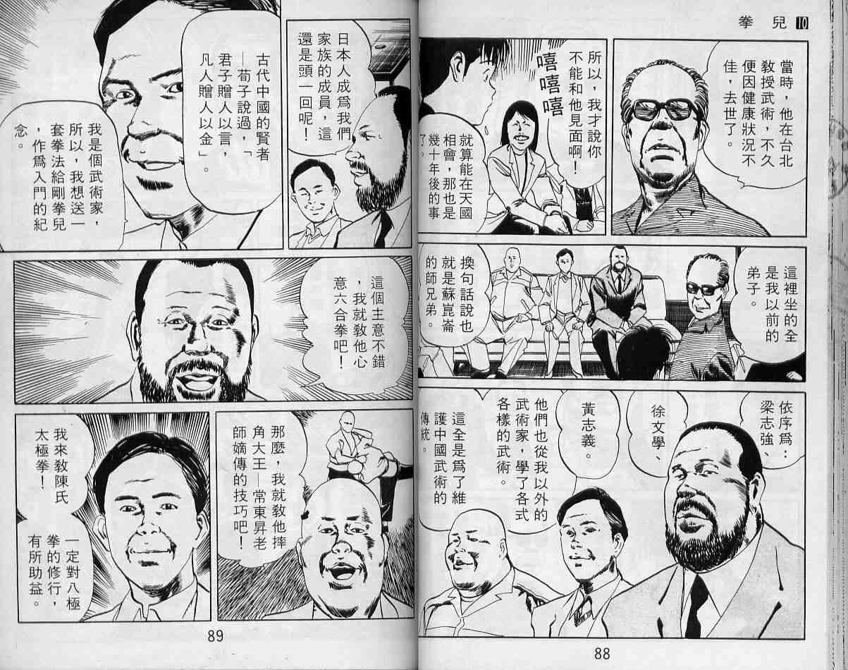 《拳儿》漫画 10卷