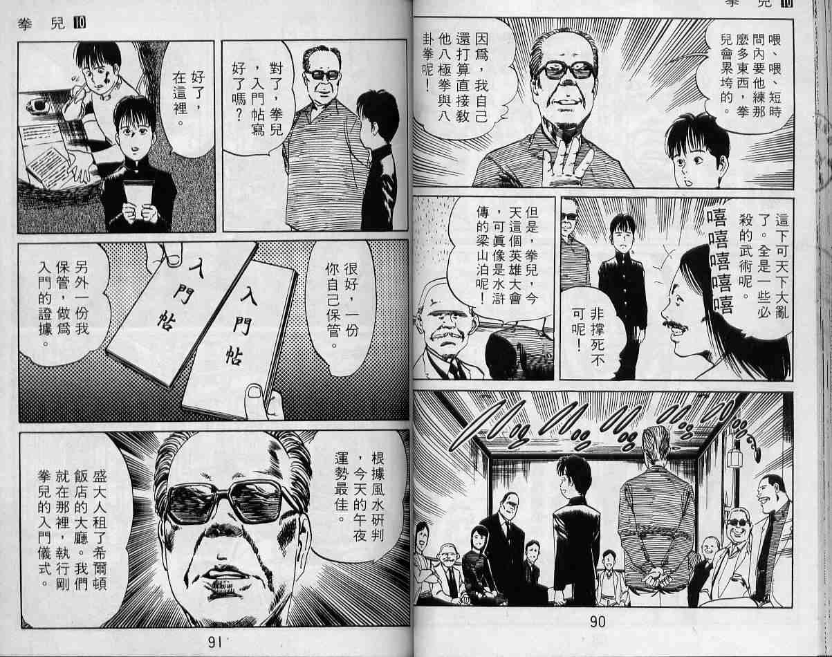 《拳儿》漫画 10卷