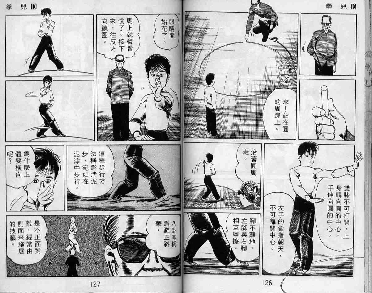 《拳儿》漫画 10卷