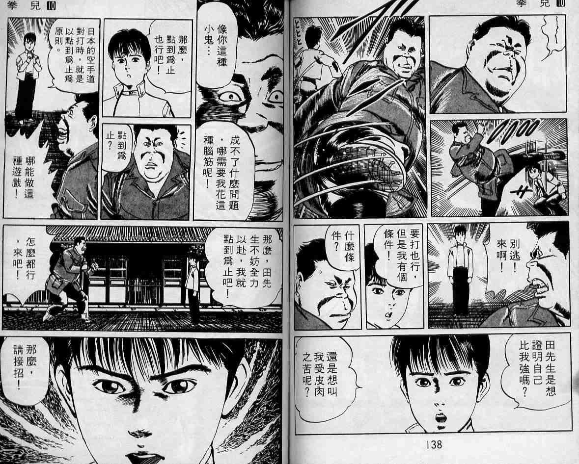 《拳儿》漫画 10卷