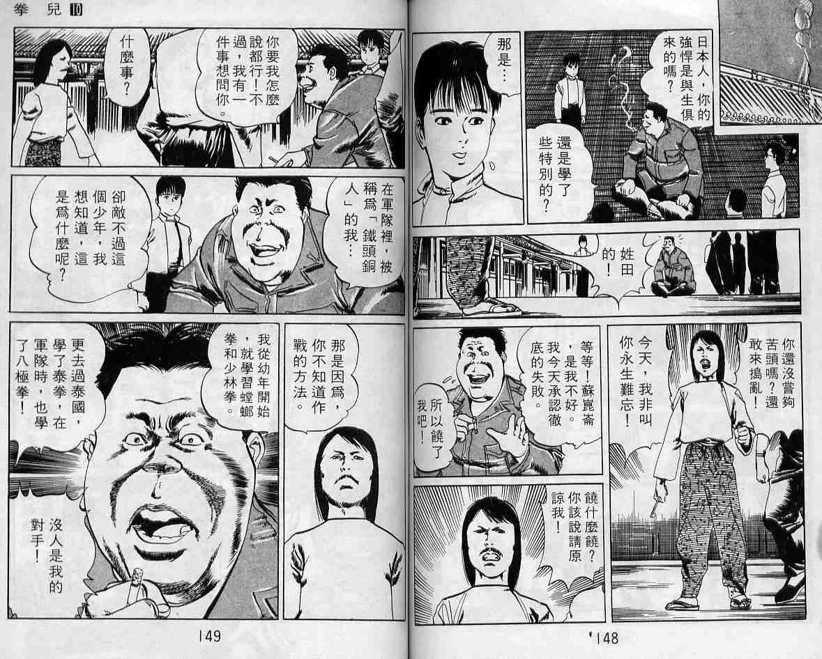 《拳儿》漫画 10卷