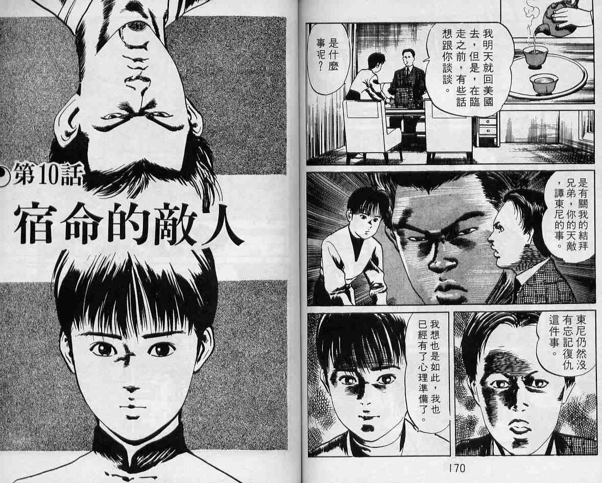 《拳儿》漫画 10卷