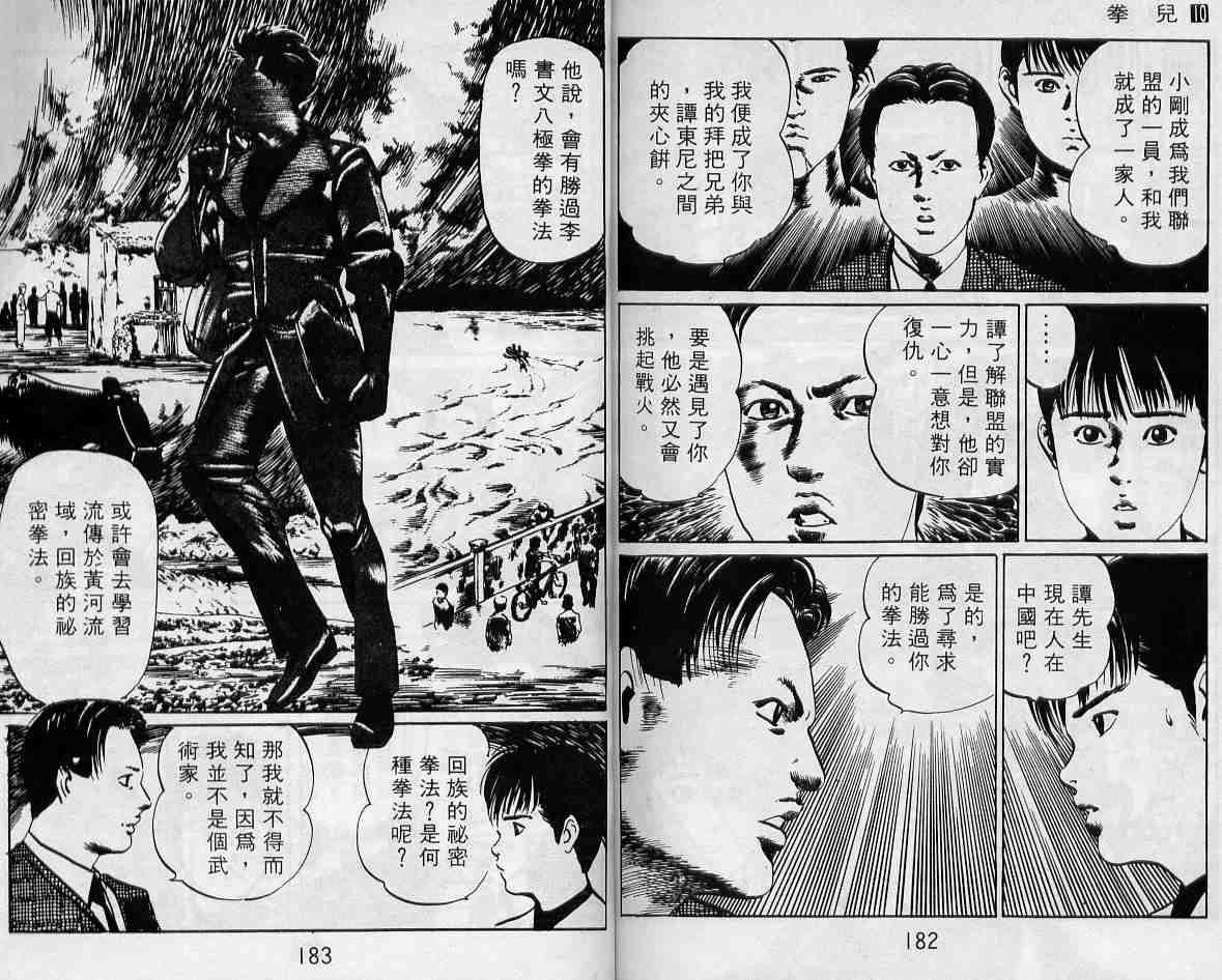 《拳儿》漫画 10卷