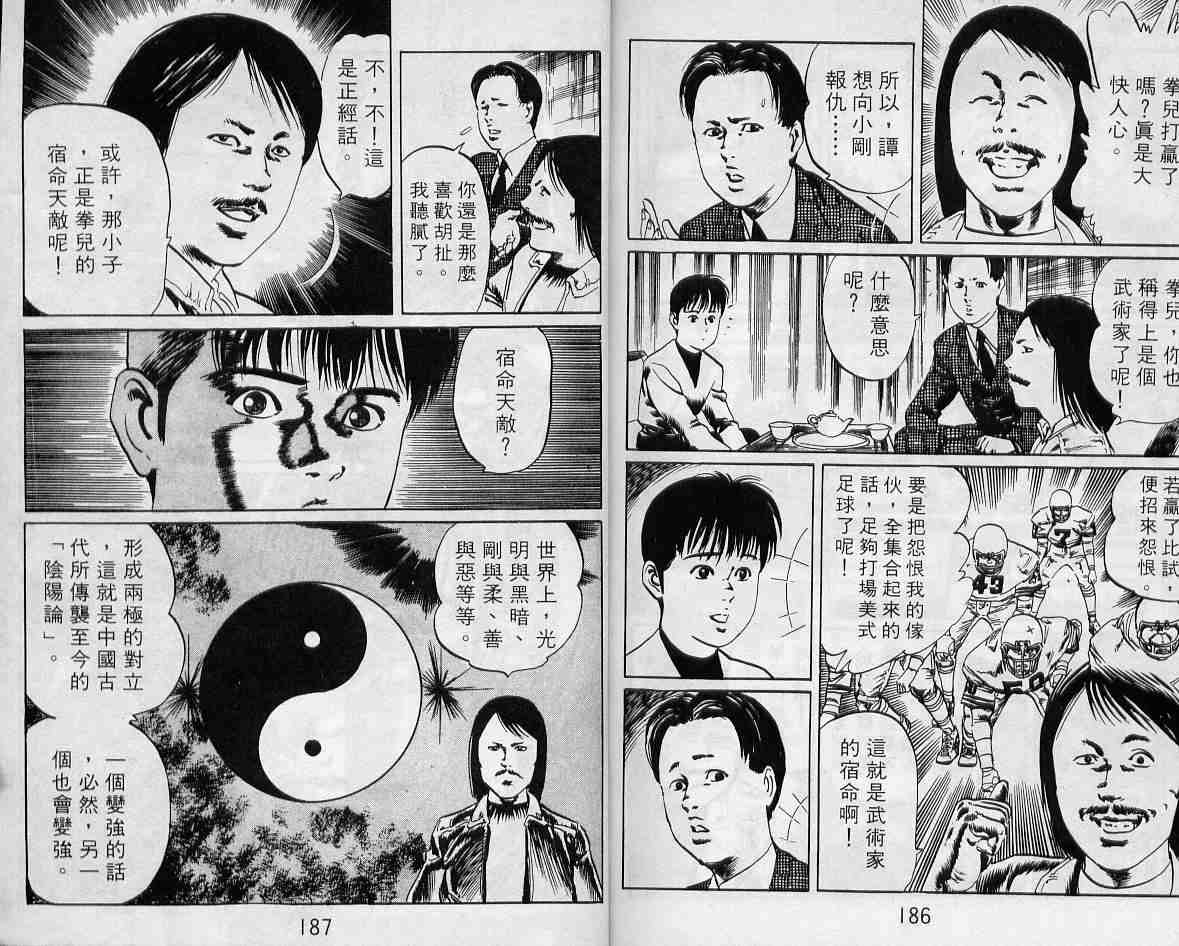 《拳儿》漫画 10卷