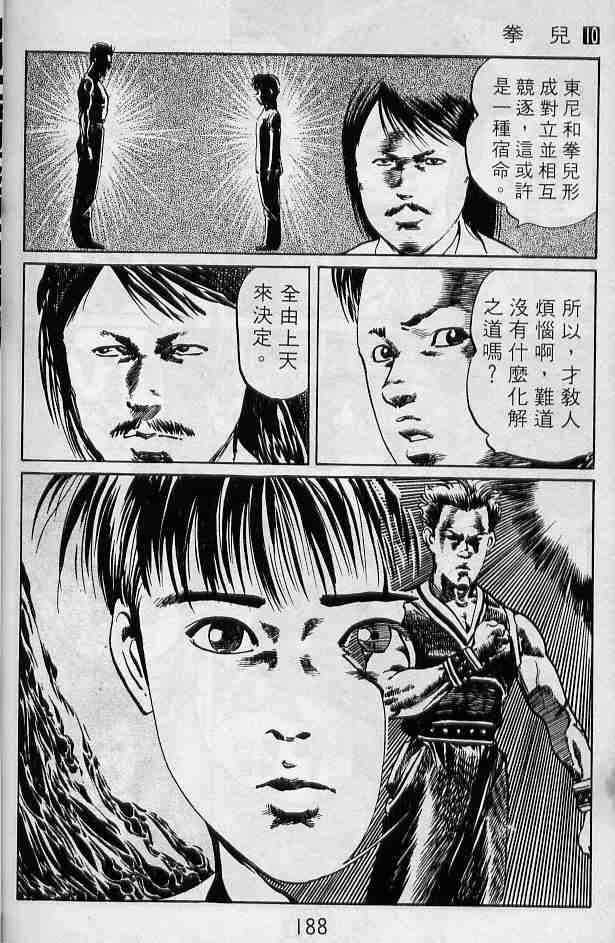 《拳儿》漫画 10卷