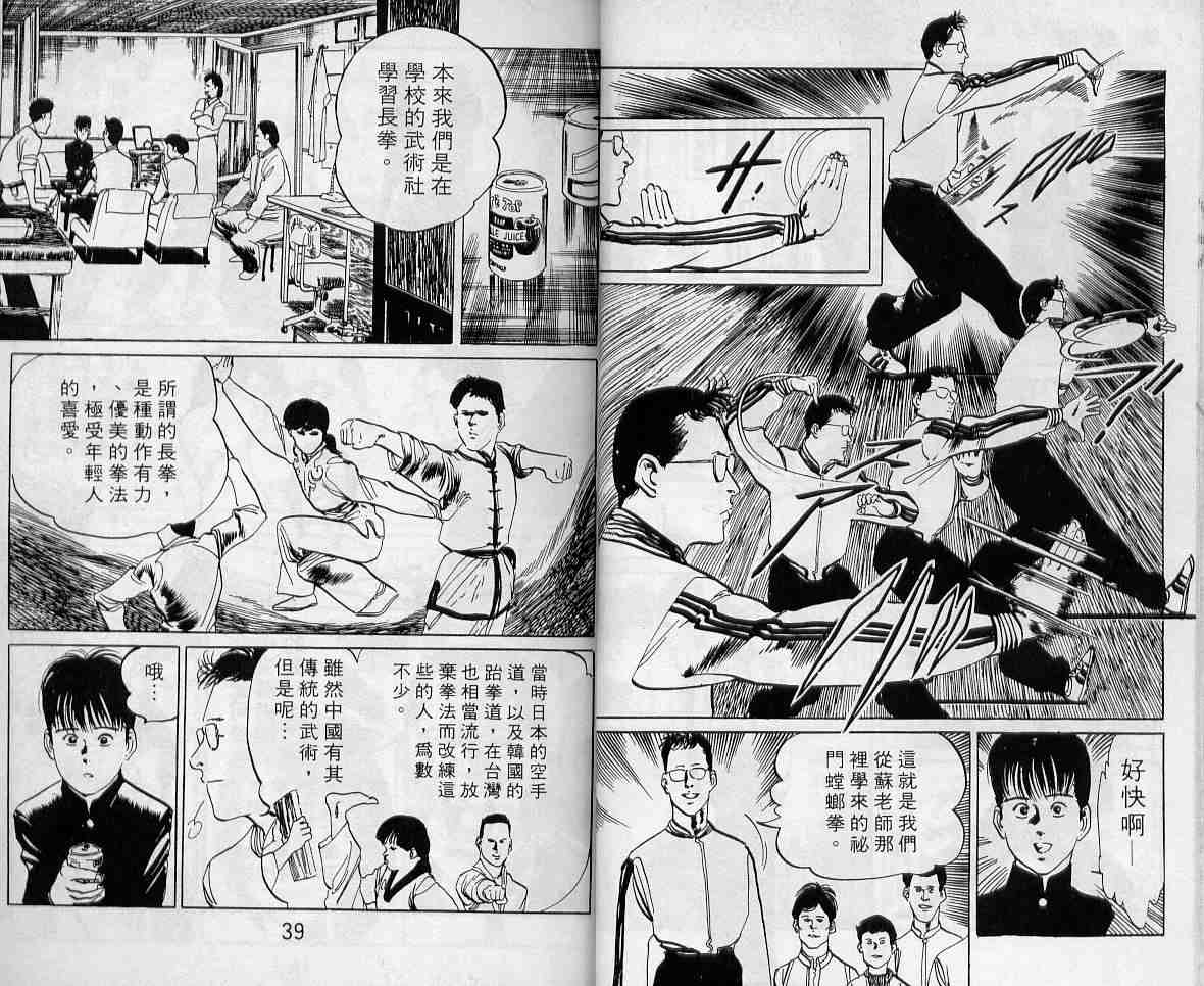 《拳儿》漫画 08卷