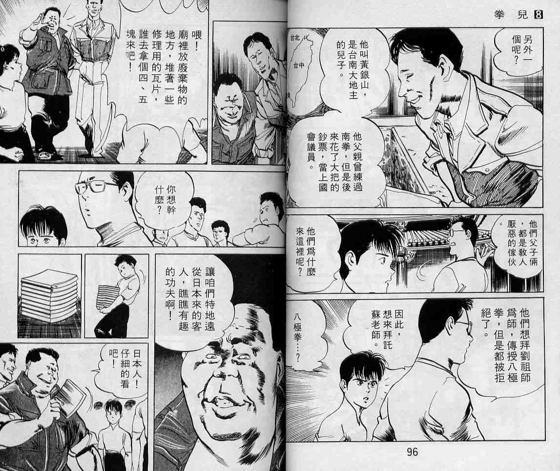 《拳儿》漫画 08卷