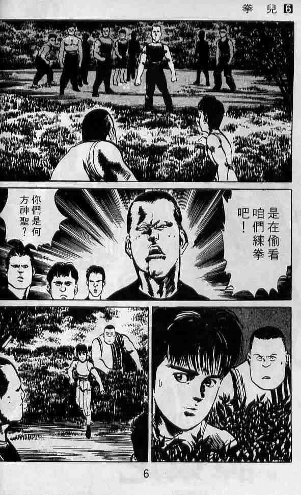 《拳儿》漫画 06卷