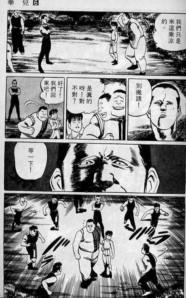 《拳儿》漫画 06卷