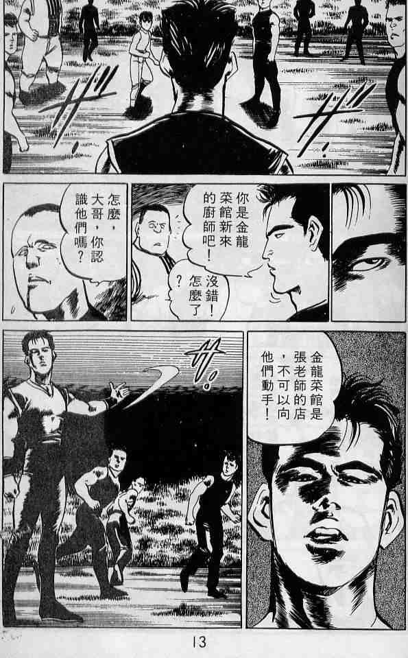 《拳儿》漫画 06卷