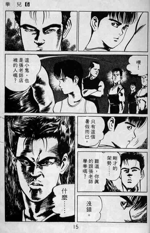 《拳儿》漫画 06卷