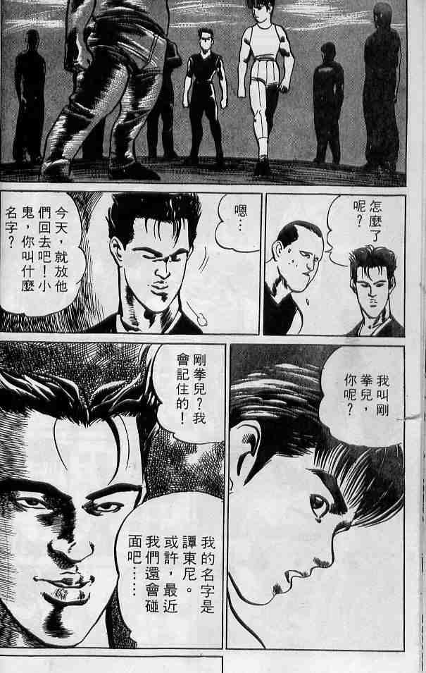 《拳儿》漫画 06卷