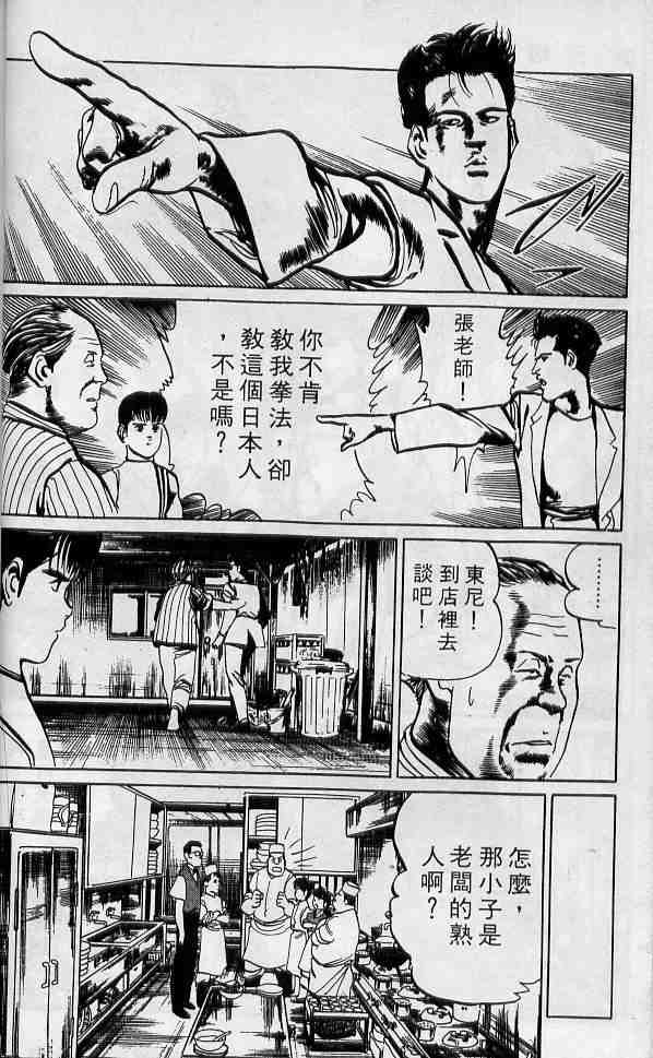 《拳儿》漫画 06卷