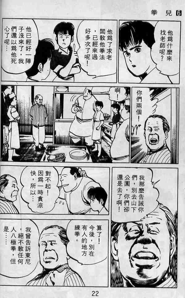 《拳儿》漫画 06卷