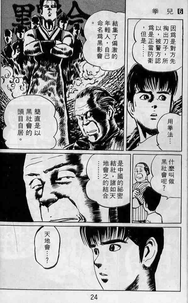 《拳儿》漫画 06卷