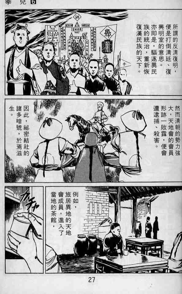 《拳儿》漫画 06卷