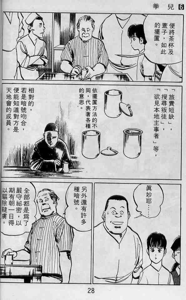 《拳儿》漫画 06卷