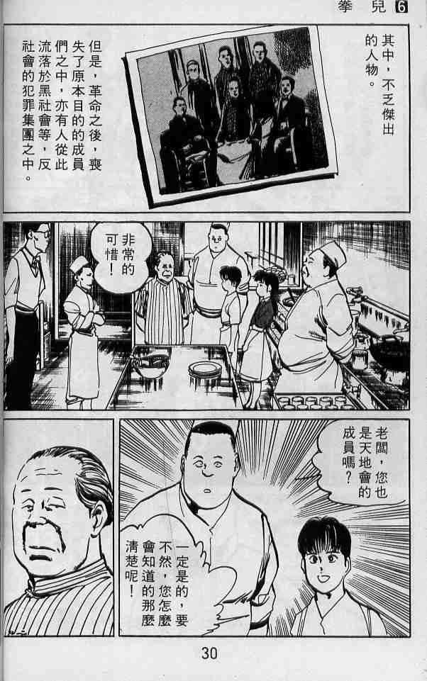 《拳儿》漫画 06卷