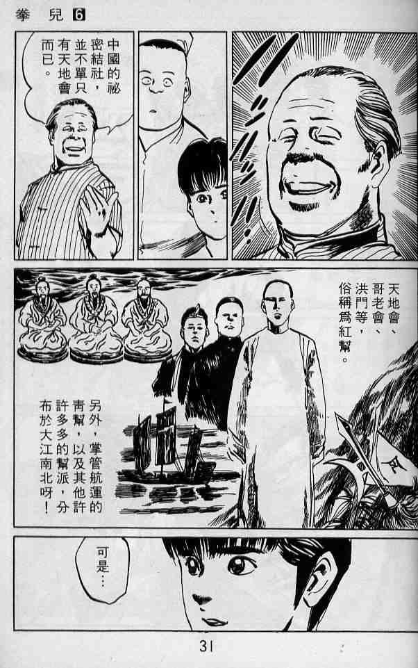 《拳儿》漫画 06卷