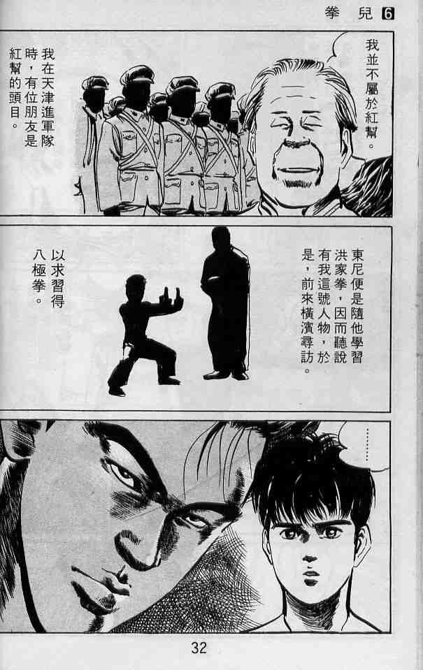 《拳儿》漫画 06卷