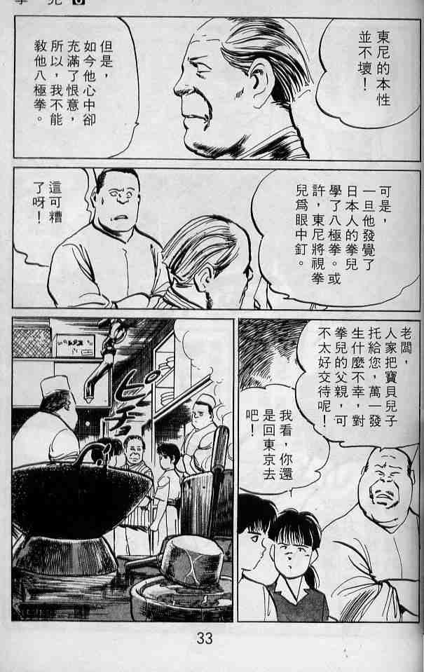 《拳儿》漫画 06卷