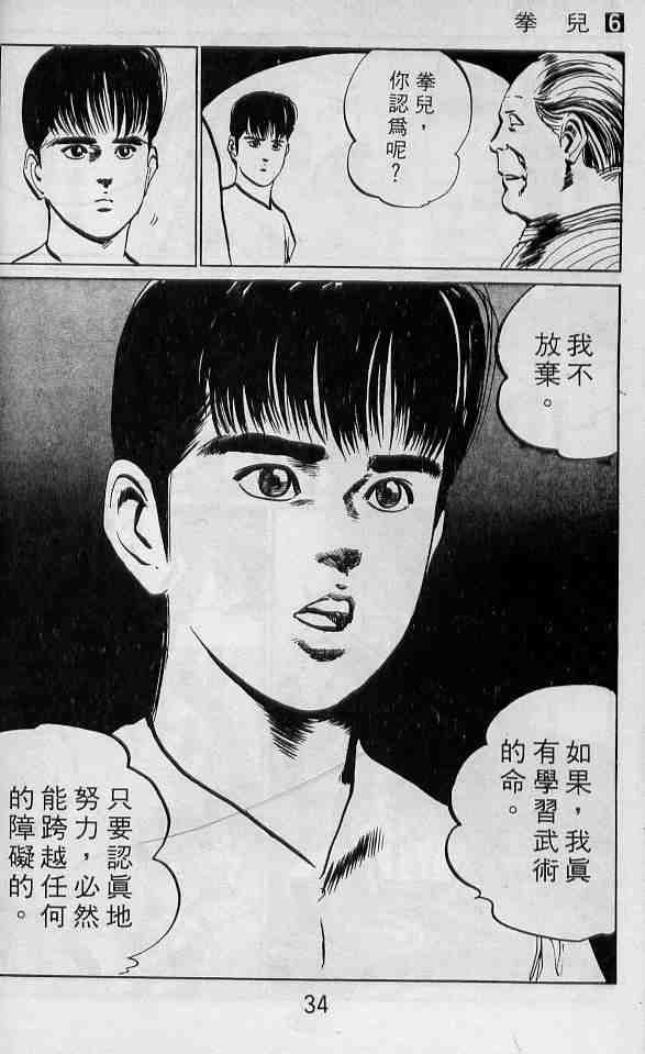 《拳儿》漫画 06卷