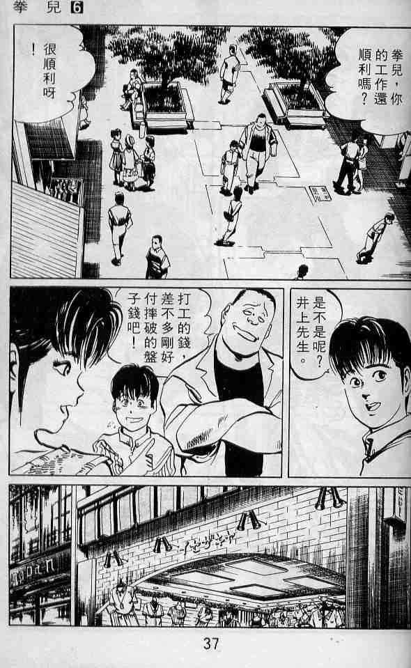 《拳儿》漫画 06卷