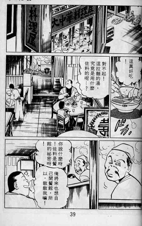 《拳儿》漫画 06卷