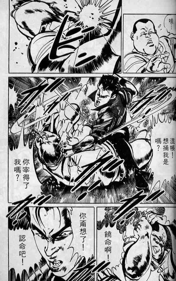 《拳儿》漫画 06卷