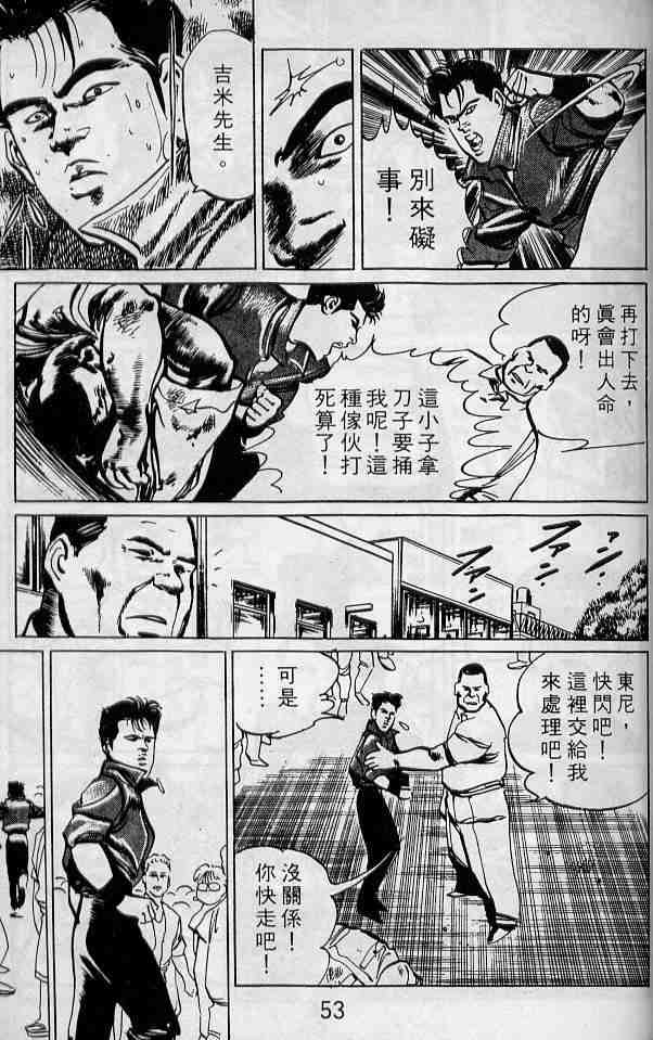 《拳儿》漫画 06卷