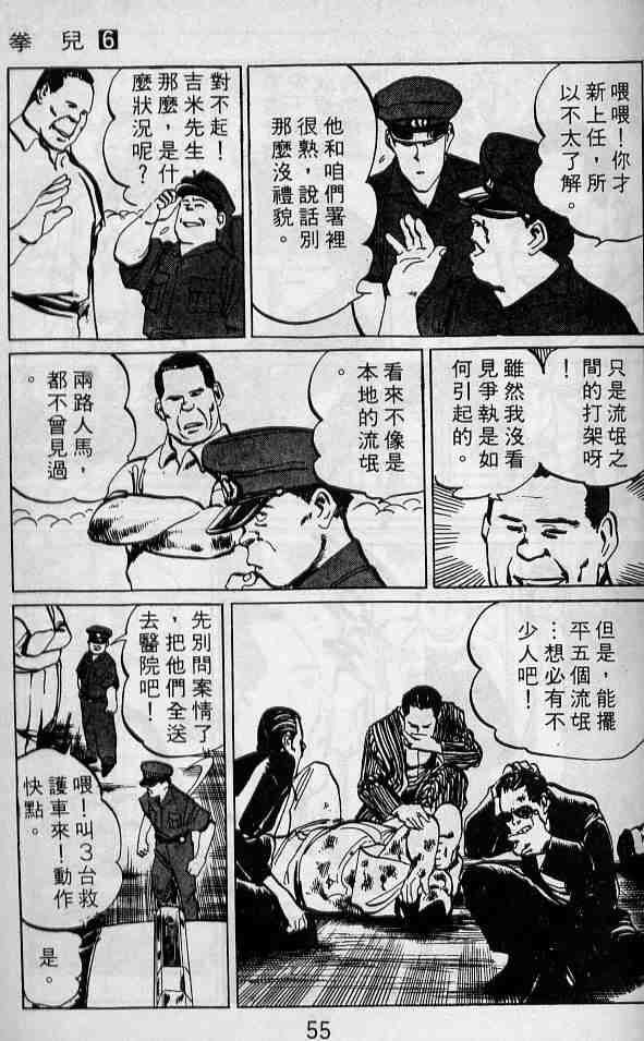 《拳儿》漫画 06卷