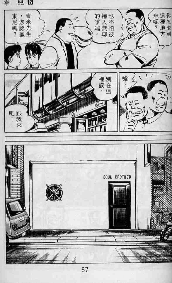 《拳儿》漫画 06卷