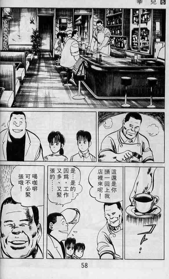 《拳儿》漫画 06卷