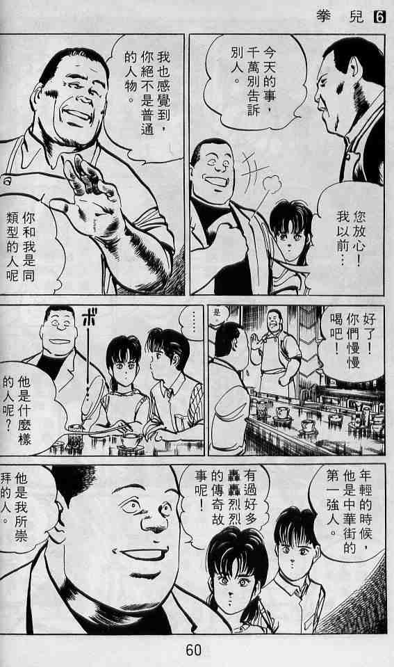 《拳儿》漫画 06卷