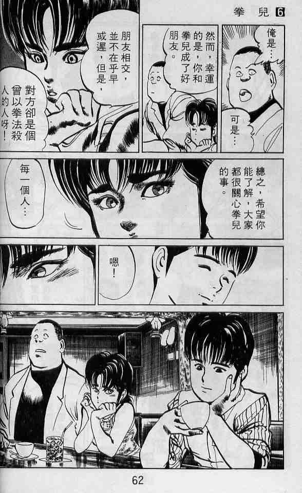 《拳儿》漫画 06卷