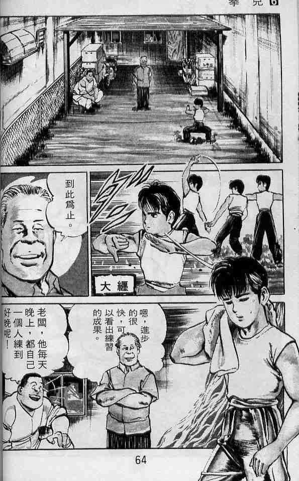 《拳儿》漫画 06卷