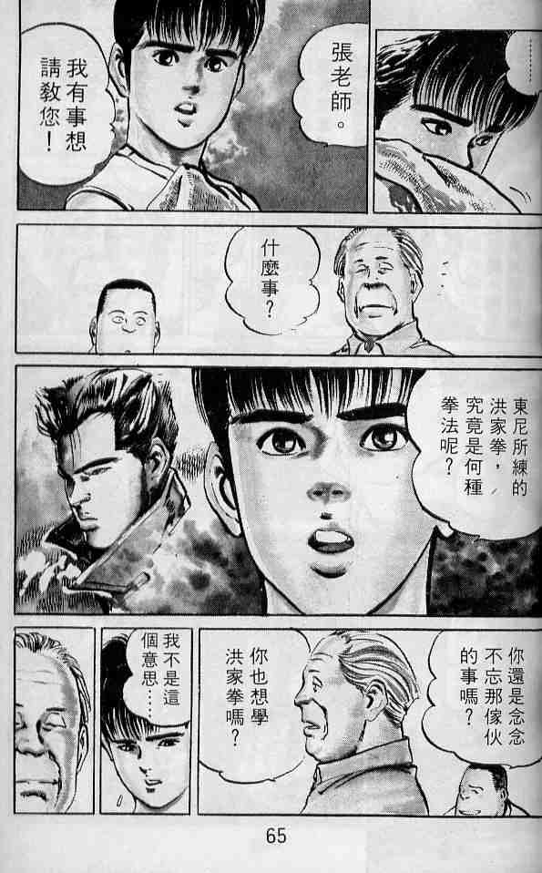 《拳儿》漫画 06卷