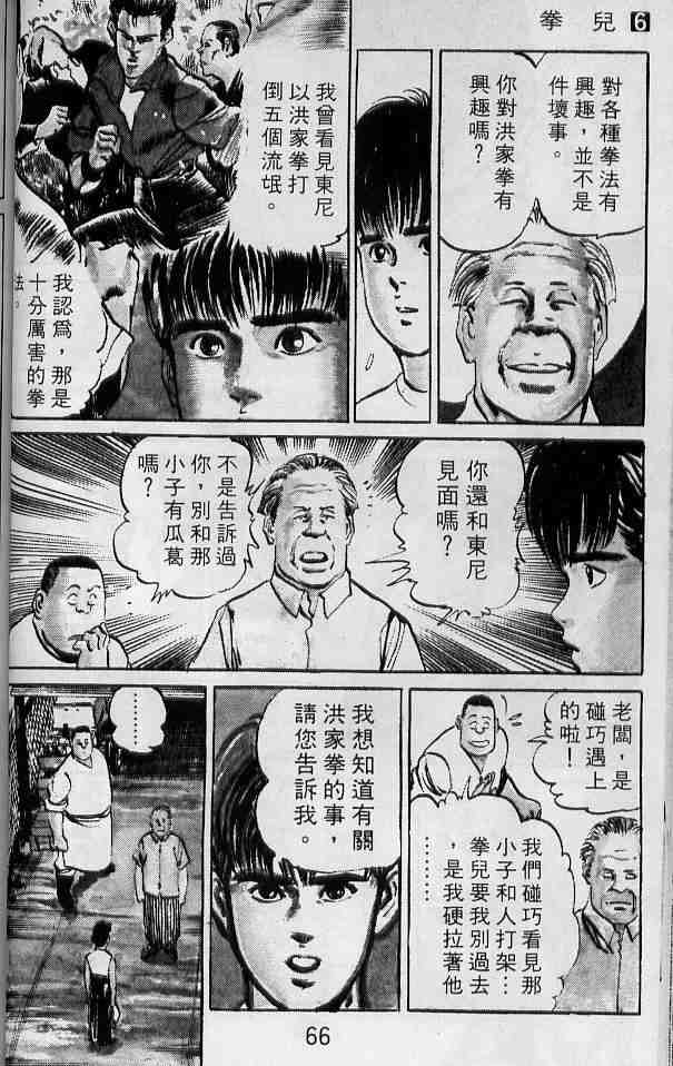 《拳儿》漫画 06卷