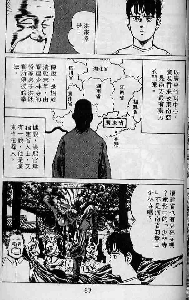 《拳儿》漫画 06卷