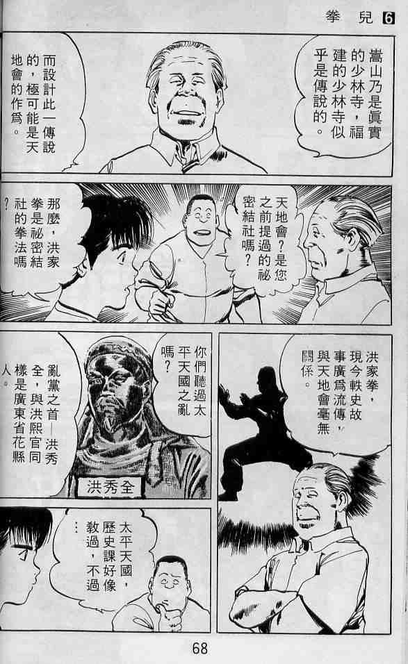 《拳儿》漫画 06卷