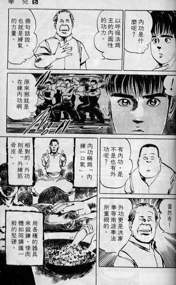 《拳儿》漫画 06卷